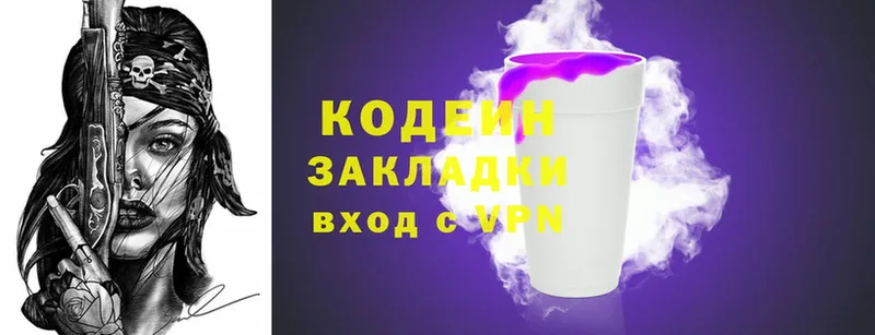 где найти   Вышний Волочёк  Кодеиновый сироп Lean Purple Drank 